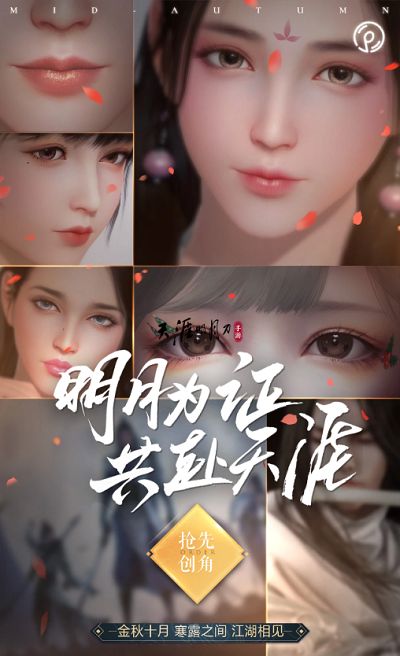 天涯明月刀手游10月14日正式上线，预创角活动提前开启[视频][多图]图片2