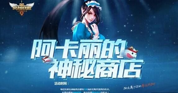 lol英雄联盟2020年10月阿卡丽的神秘商店进入地址分享[视频][图]