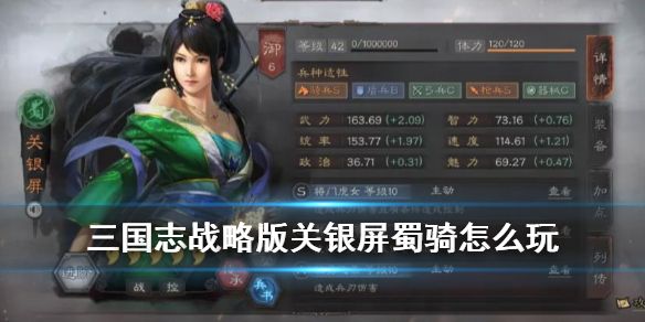 三国志战略版关银屏蜀骑阵容战法武将搭配攻略[视频][图]
