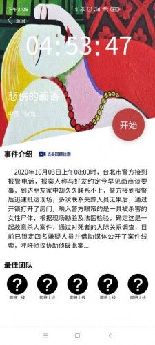 犯罪大师悲伤的画语答案是什么？crimaster凶手作案过程分析[视频][多图]