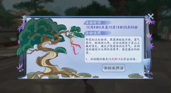 新笑傲江湖手游10月8日更新内容有哪些？活动详情介绍[视频][多图]
