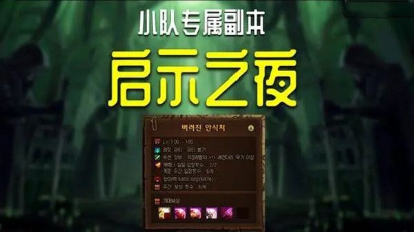 DNF启示之夜副本更新，专属宝珠奖励效果一览[视频][多图]