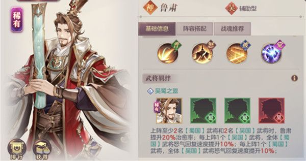三国志幻想大陆鲁肃阵容搭配攻略，推荐配队思路奖励[视频][多图]
