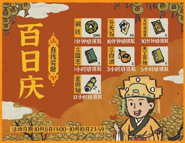 江南百景图百日万事兴活动奖励有哪些？全新建筑观星台免费送[视频][多图]