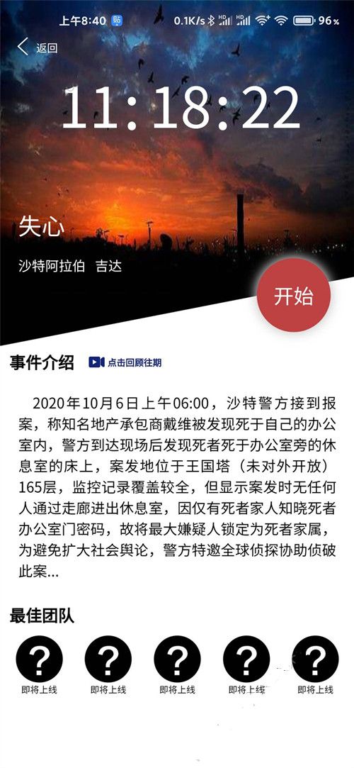 犯罪大师失心答案是什么？crimaster凶手作案过程分析[视频][多图]