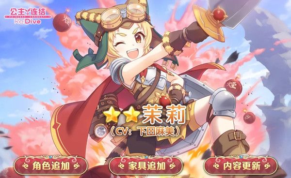 公主连结茉莉即将实装，10月9日更新内容介绍[视频][图]