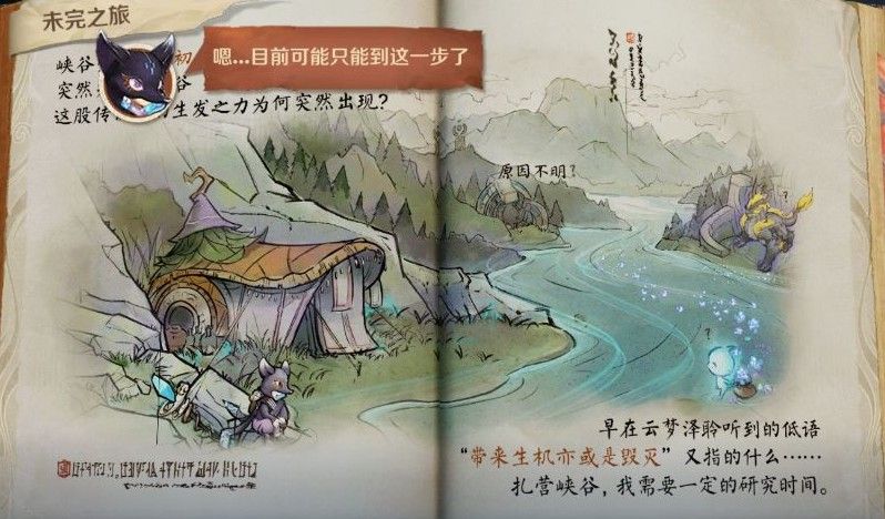 王者荣耀未完之旅怎么做？完成方法介绍[视频][多图]