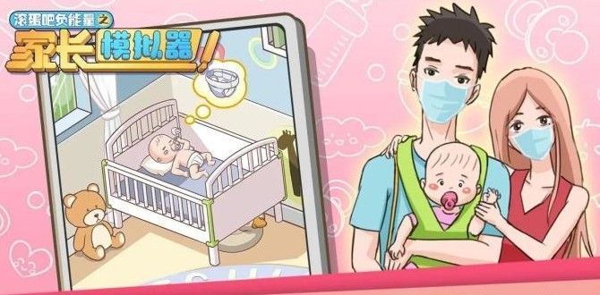 家长模拟器礼包cdk兑换码大全[图]