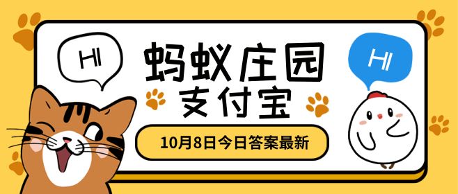 蚂蚁庄园10月8日答案，成语“沆瀣一气”是个常用的贬义词，其中“沆瀣”是指?[图]