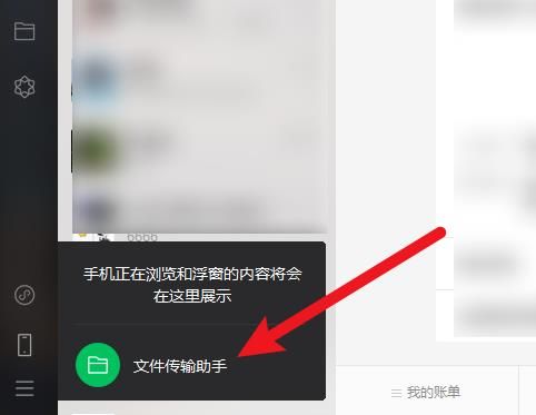 电脑微信怎么进行文件传输？电脑微信进行文件传输的方法[多图]图片3