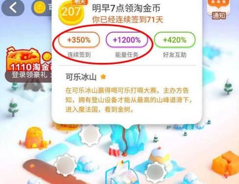 淘宝金币小镇60级后如何签到做任务赚金币？淘宝金币小镇60级后签到做任务赚金币的方法[多图]图片6