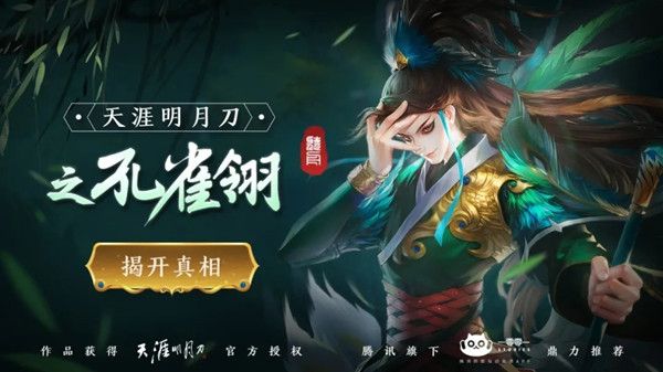 天涯明月刀之孔雀翎怎么玩？剧情分支选择攻略[视频][多图]