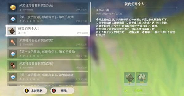原神行秋生日来临，就我们两个人彩蛋邮件全文分享[视频][图]