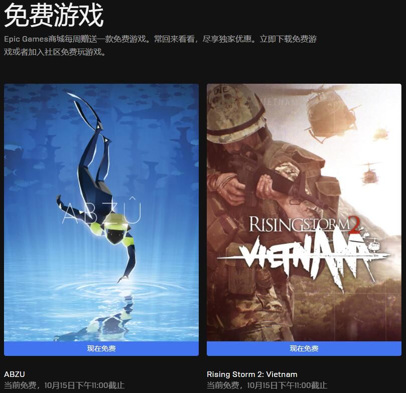 Epic喜加二ABZU和风起云涌2越南免费领取方法[多图]
