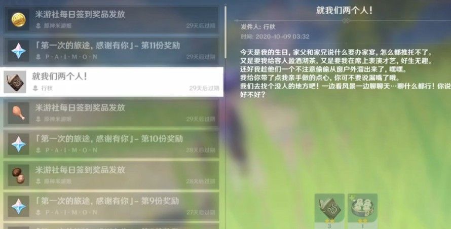原神行秋就我们两个人生日邮件意思介绍[视频][多图]