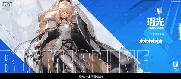 明日方舟瑕光技能是什么？六星奶盾登场预告[视频][多图]