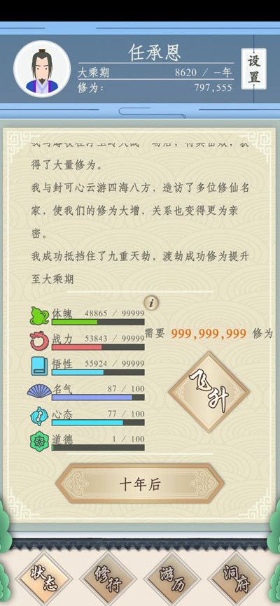 修仙式人生怎么玩？新手入门少走弯路攻略大全[视频][多图]图片2