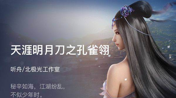 天涯明月刀之孔雀翎怎么玩？剧情分支选择攻略[视频][多图]图片2