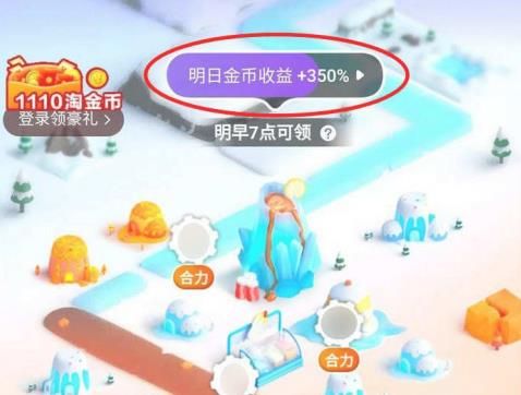 淘宝金币小镇60级后如何签到做任务赚金币？淘宝金币小镇60级后签到做任务赚金币的方法[多图]图片4