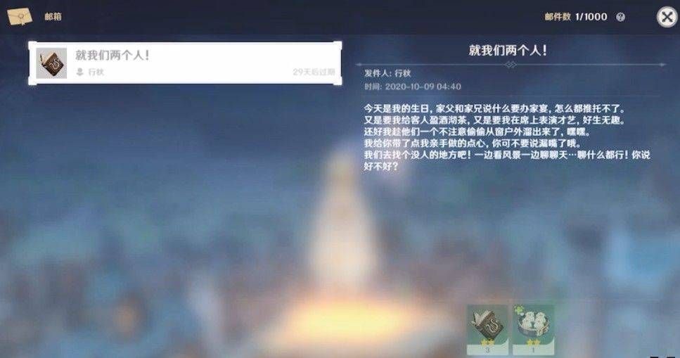 原神行秋生日邮箱任务触发攻略[视频][图]