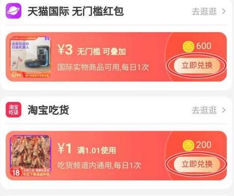 淘宝金币小镇60级后如何使用淘金币兑红包？淘宝金币小镇60级后使用淘金币兑红包的方法[多图]图片5