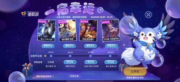 王者荣耀一启幸运活动怎么参与？奖池开启条件说明[视频][多图]图片2