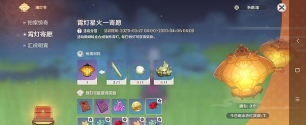 原神海灯节活动什么时候开启？1.3版本上线时间预测[视频][多图]图片1