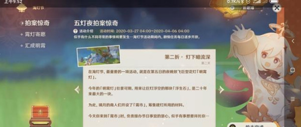 原神海灯节活动什么时候开启？1.3版本上线时间预测[视频][多图]图片2