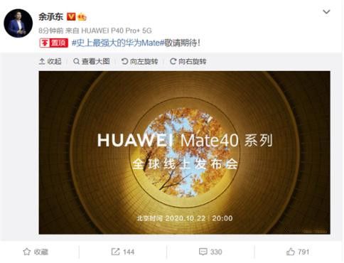 华为Mate40搭载华为绝版芯片，10月22日开启发布会[多图]图片2