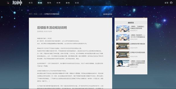原神官方公布后续版本相关内容是什么？新版本活动规划说明[视频][图]
