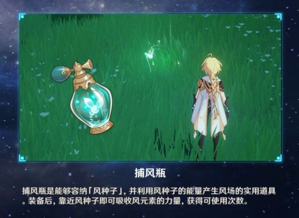 原神捕风瓶作用及使用方法[视频][图]