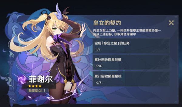 原神未归的熄星活动奖励是什么？可兑换道具一览表[视频][多图]