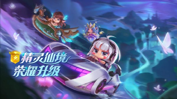 跑跑卡丁车手游S9赛季主题曝光，精灵仙境通行证奖励介绍[视频][多图]图片2