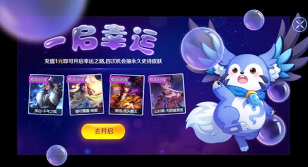 王者荣耀一启幸运活动怎么参与？奖池开启条件说明[视频][多图]