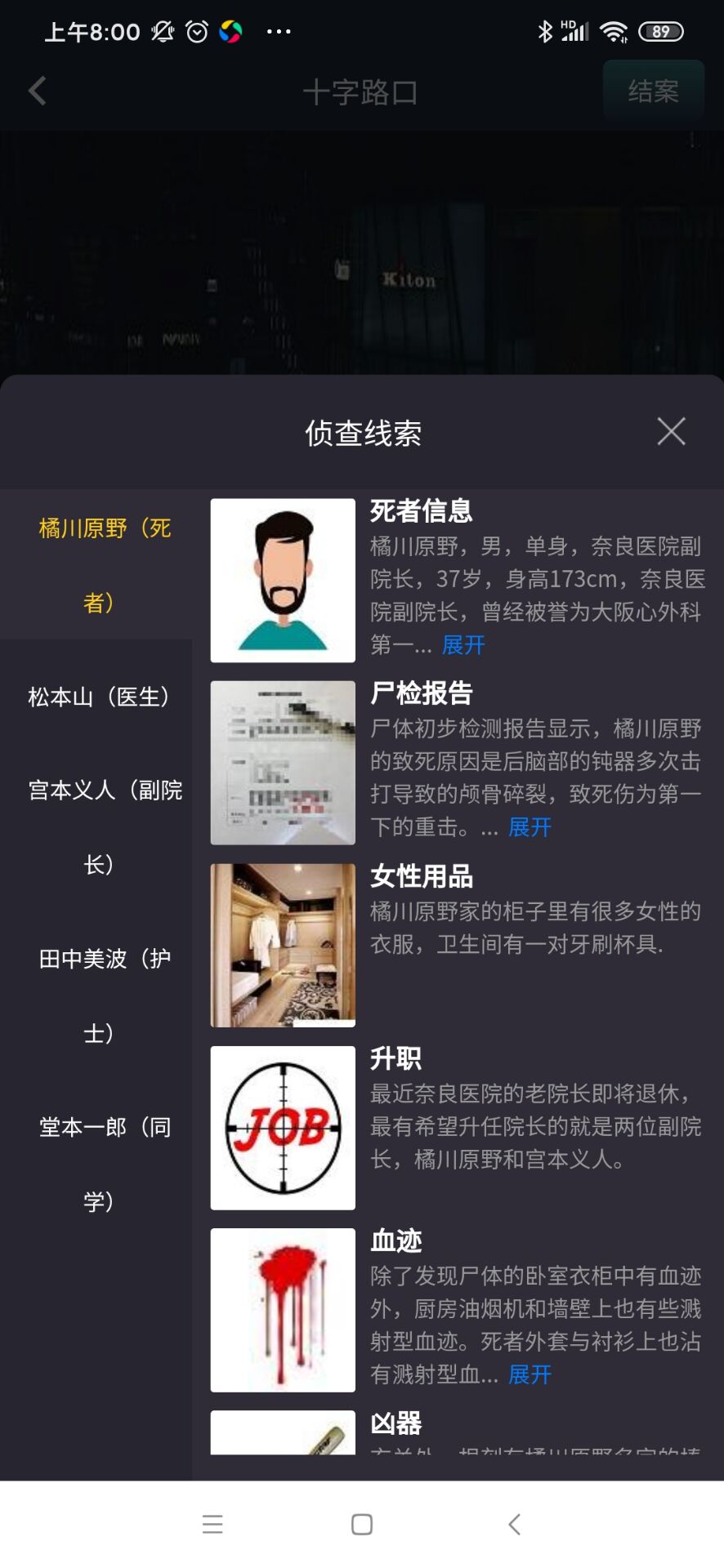 crimaster犯罪大师十字路口答案解析[视频][多图]图片3