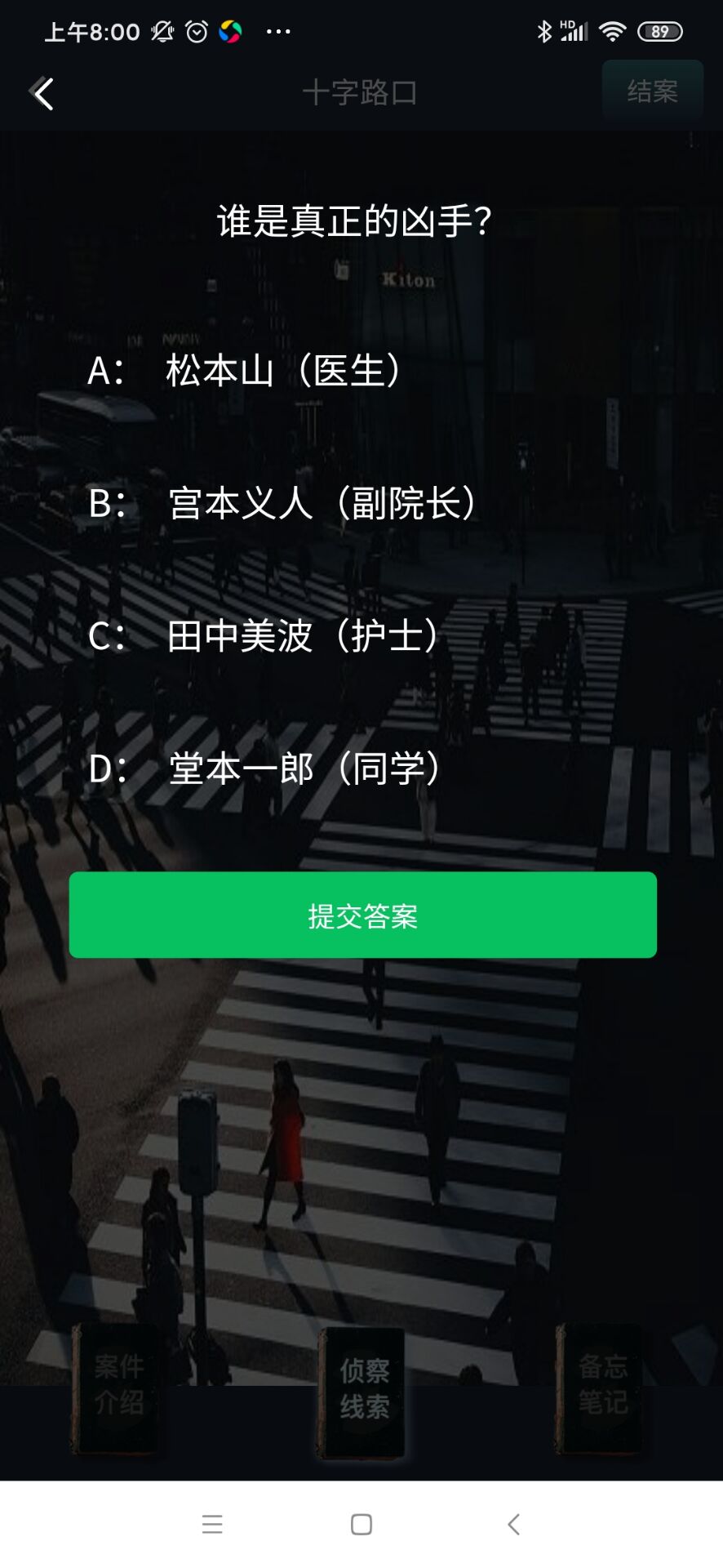 crimaster犯罪大师十字路口答案解析[视频][多图]图片4