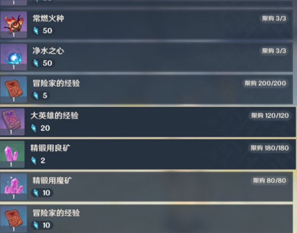 原神未归的熄星活动奖励是什么？可兑换道具一览表[视频][多图]图片3