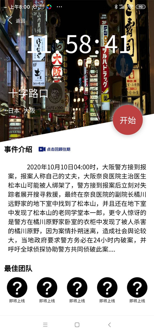 犯罪大师十字路口正确答案怎么选？crimaster10月10日凶手作案手法分析[视频][多图]图片2
