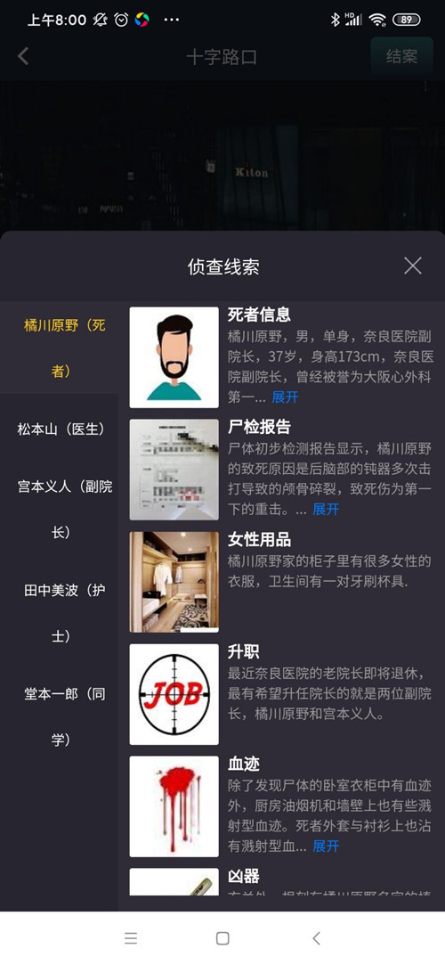 犯罪大师十字路口正确答案怎么选？crimaster10月10日凶手作案手法分析[视频][多图]图片3