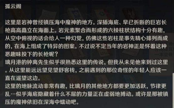 原神行秋生日隐藏任务攻略，天成石桥位置汇总[视频][多图]图片3