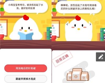 <a href=https://www.danji9.com/myzy/ target=_blank class=infotextkey>蚂蚁庄园</a>10月11日答案最新，被烫伤后起了水泡最好如何处理？[多图]图片3