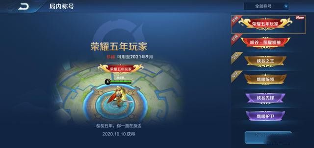 王者荣耀五周年同心筑梦活动怎么玩？荣耀五周年玩家称号领取方法[视频][多图]图片3