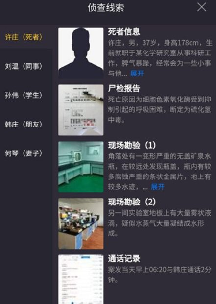 crimaster犯罪大师命运之环答案解析[视频][多图]图片2