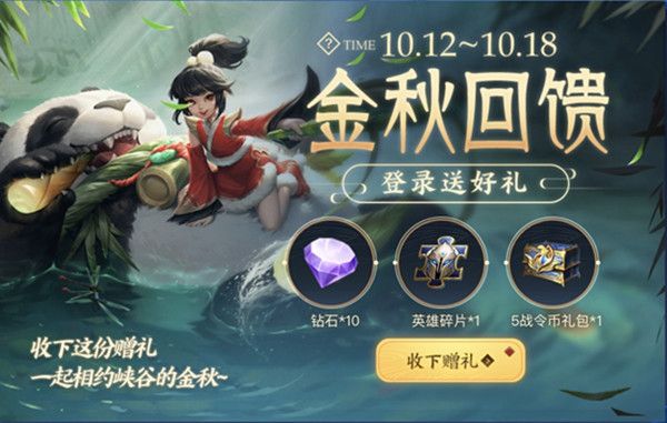 王者荣耀金秋回馈活动怎么参与？活动奖励内容一览[视频][图]