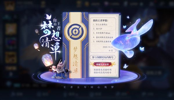 王者荣耀星河拾梦称号怎么得？梦想清单活动地址分享[视频][多图]图片1