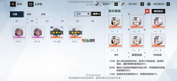 战双帕弥什武安君技能是什么？全新意识套装技能效果[视频][图]