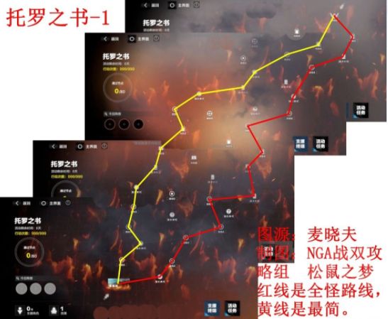 战双帕弥什托罗之书1图通关路线攻略[视频][图]