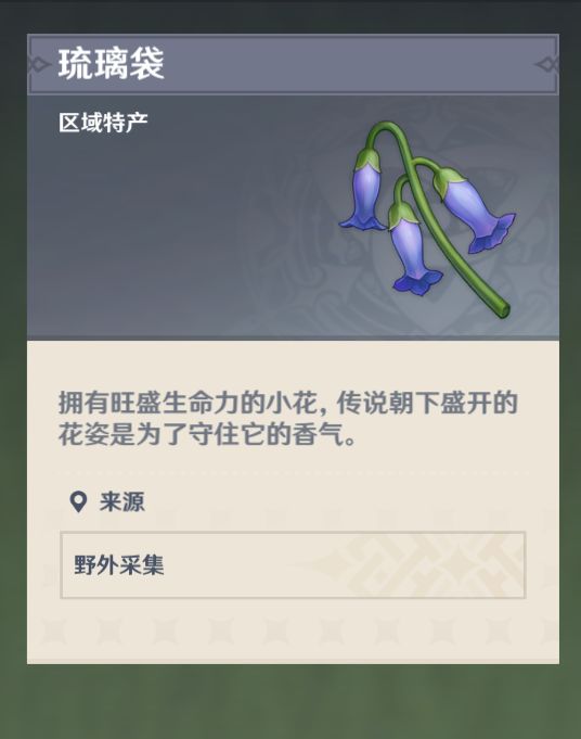 原神琉璃袋多久刷新一次？采集位置介绍[视频][多图]图片2