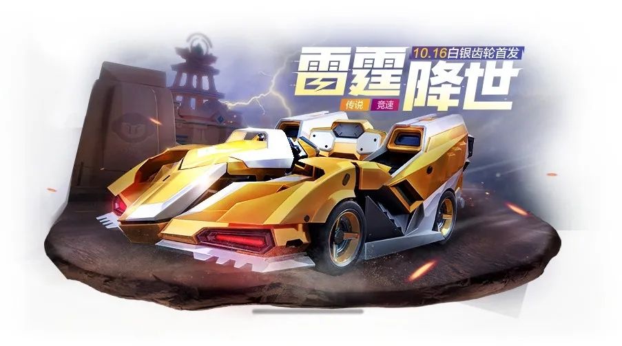 跑跑卡丁车手游金色雷霆怎么样？外观特效新车展示[视频][多图]图片1