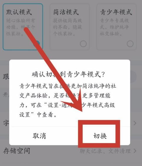 手机qq如何开启青少年模式？手机qq开启青少年模式的方法[多图]图片5